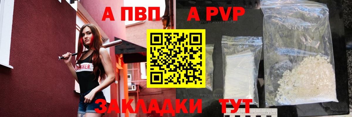 Альфа ПВП Crystall Партизанск