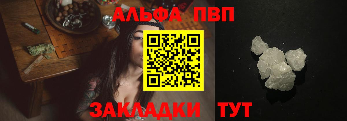 Партизанск  APVP Crystall  Вход с VPN  Alfa_PVP мука 