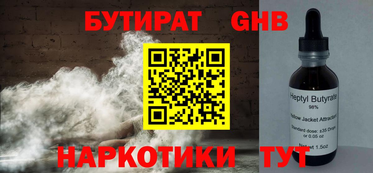 Партизанск  БУТИРАТ  Вход с VPN  БУТИРАТ оксана 