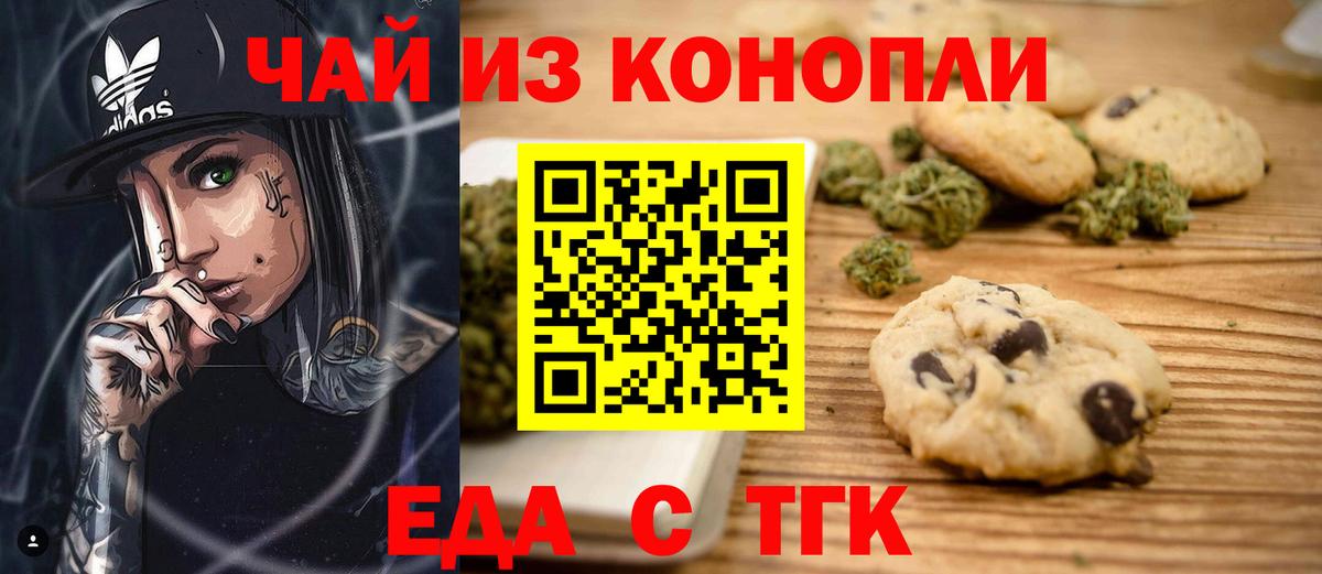 Партизанск  Еда ТГК конопля  Вход с VPN 