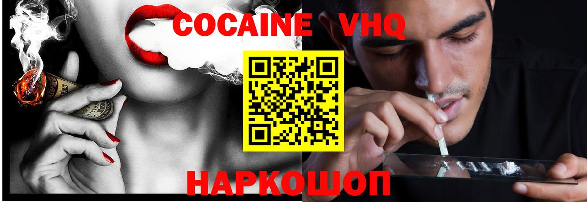 COCAIN VHQ  Вход с VPN  наркота  Партизанск 
