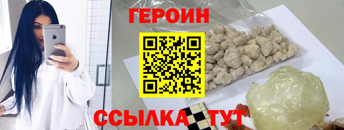 ГЕРОИН  Вход с VPN  Партизанск  ГЕРОИН герыч 