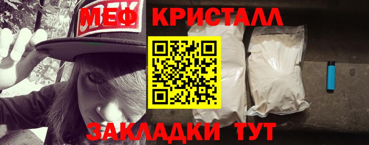 Меф кристаллы Партизанск