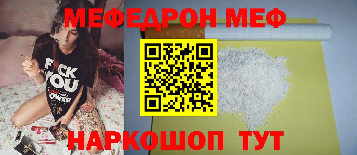 Мефедрон mephedrone  Мефедрон  Партизанск  Вход с VPN 