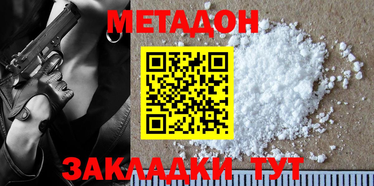 МЕТАДОН мёд Партизанск
