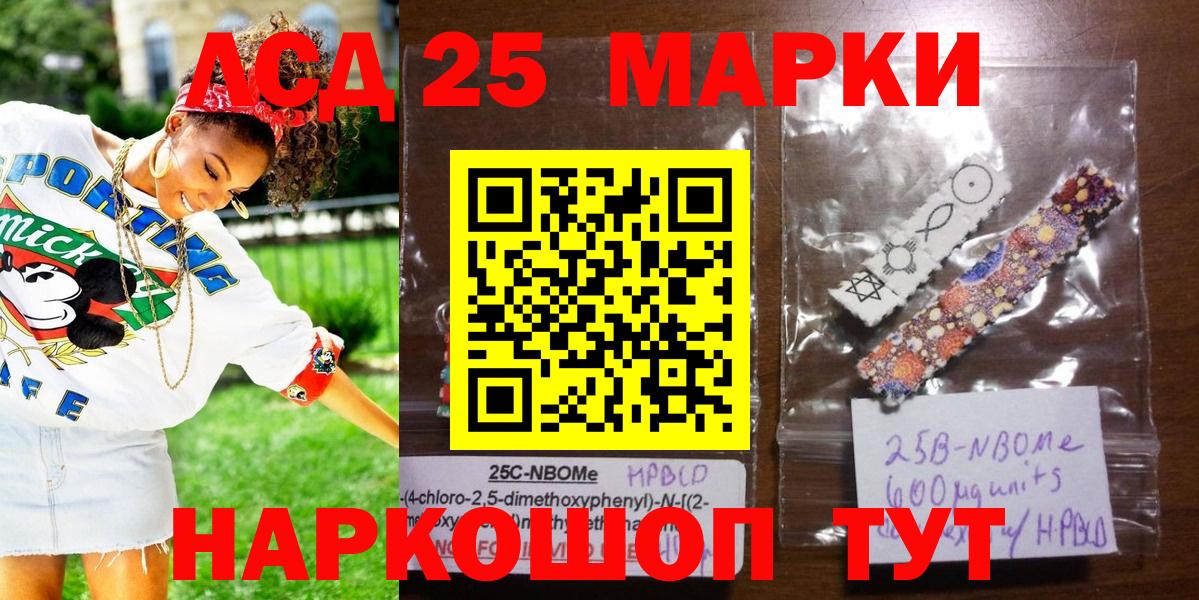 Марки 25I-NBOMe  Марки NBOMe 1,8мг  Вход с VPN  Партизанск 